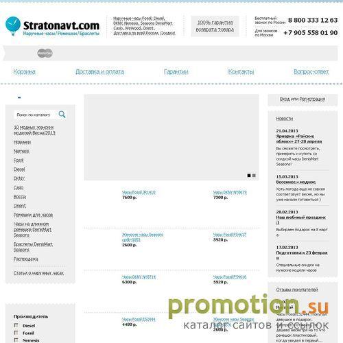 Архивное изображение: Наручные часы Stratonavt.com