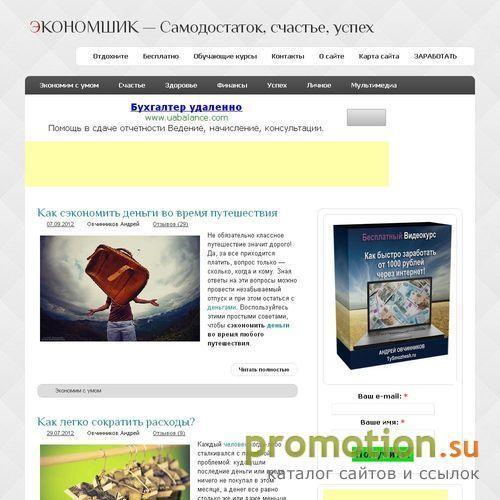 Архивное изображение: Экономшик - как экономить и наслаждаться жизнью