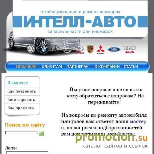 Архивное изображение: запчасти для иномарок ремонт автомобиля