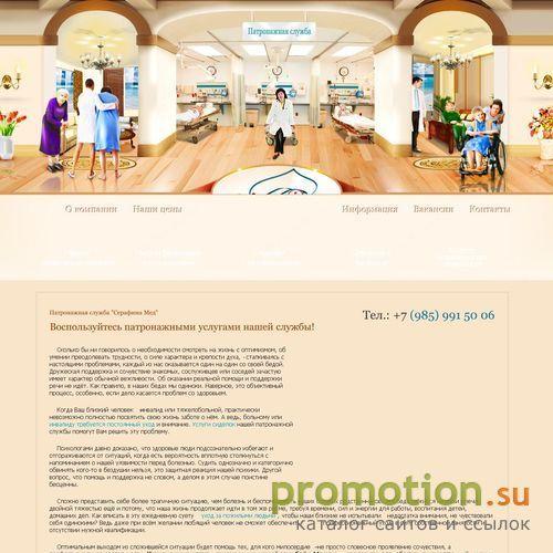 Архивное изображение: Патронажная служба Серафима Мед в Москве