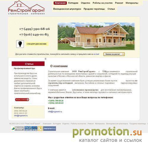 Архивное изображение: РемСтройГарант - строительная компания