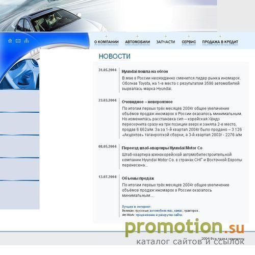 Архивное изображение: Продажа автомобилей Ситроен, Дэу, Хэндэ, Киа