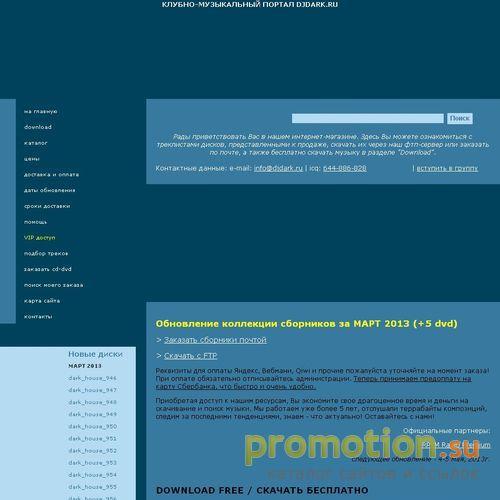 Архивное изображение: DJ DARK - HOUSE MP3, CHART, CD-DVD