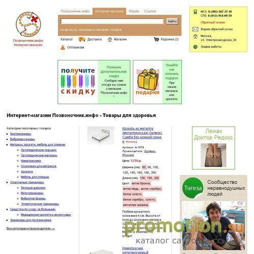 Логотип магазин.позвоночник.инфо - Интернет-магазин