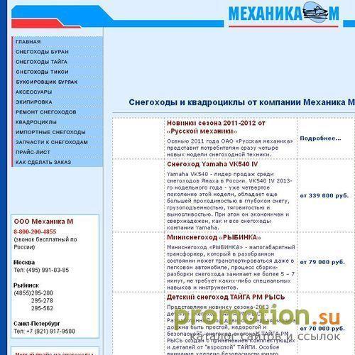 Архивное изображение: Снегоходы Буран и Тайга