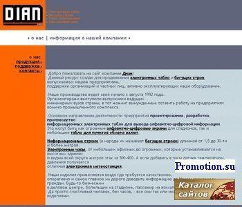 Архивное изображение: Диан инфо, Электронные табло, Бегущие строки