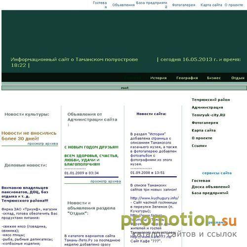 Архивное изображение: Земля Таманская