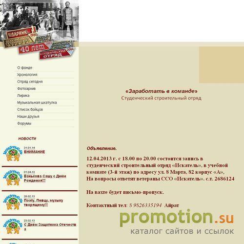 Архивное изображение: ССО "ИСКАТЕЛЬ"