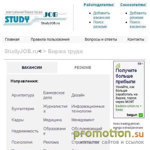 Архивное изображение: Поиск работы и резюме на Study&JOB