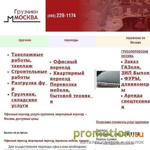 Архивное изображение: Грузчики Москва