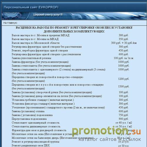 Архивное изображение: РЕМОНТ ПЛАСТИКОВЫХ ОКОН 505-17-45