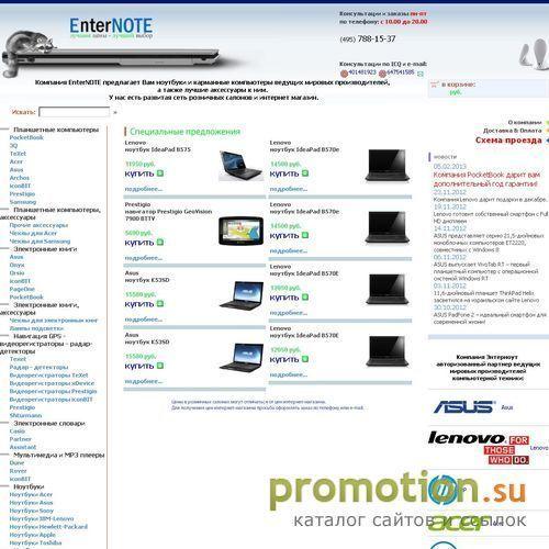 Архивное изображение: EnterNote. Компания Энтерноут