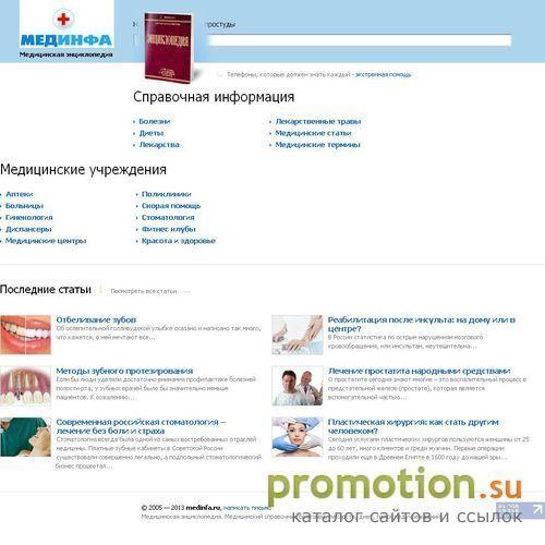 Архивное изображение: Медицинский справочник болезней от А до Я