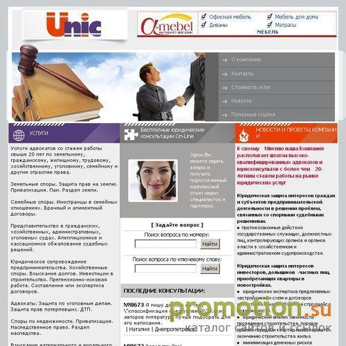 Логотип Компания Unic