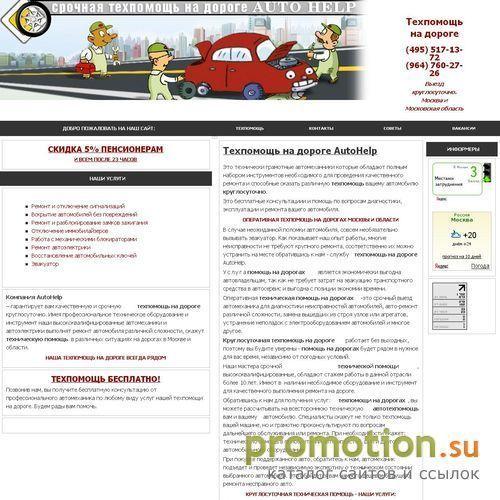 Логотип Служба Автотехпомощи и Эвакуации