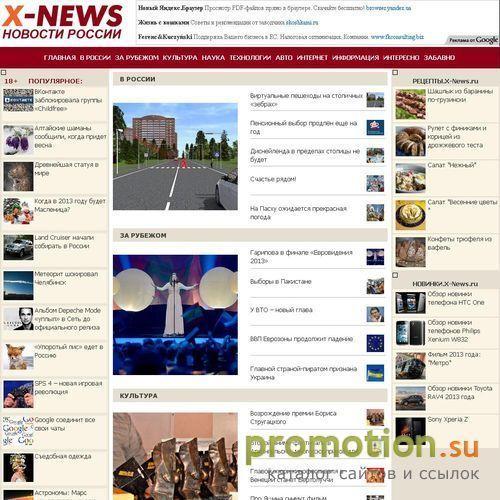 Архивное изображение: X-News. Хорошие новости