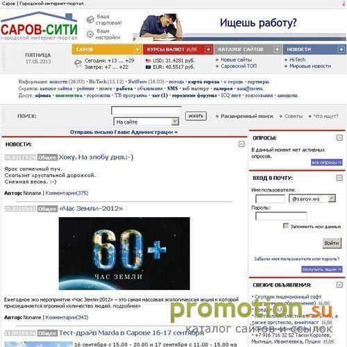 Архивное изображение: САРОВ.ИН - НАЙДЕТСЯ ВСЁ