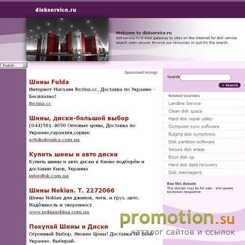 Архивное изображение: ремонт литых дисков "Дисксервис"