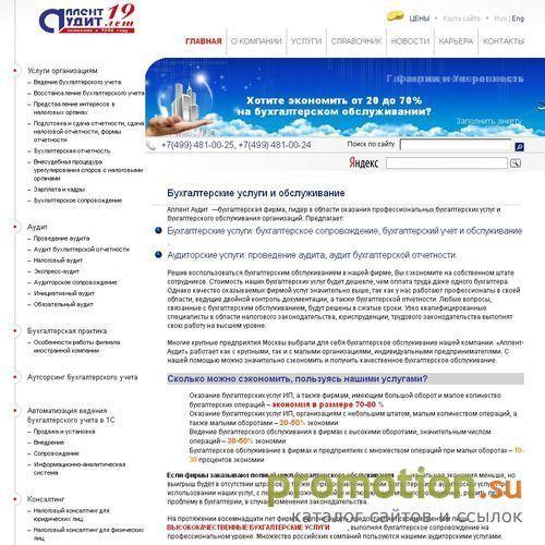 Архивное изображение: бухгалтерские услуги от аудиторской фирмы Аллент