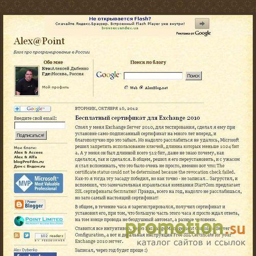 Архивное изображение: Alex@Point - Блог про програмирование в России