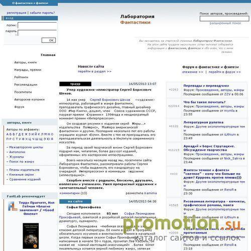 Логотип Лаборатория Фантастики