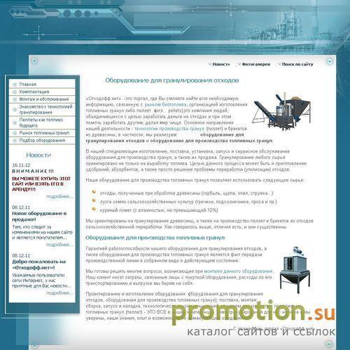 Архивное изображение: Компания Отходофф
