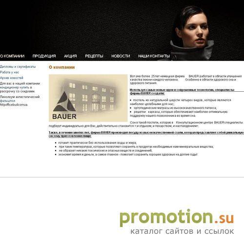 Архивное изображение: Сайт фирмы BAUER