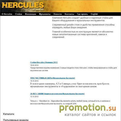 Архивное изображение: Hercules - стойки для музыкальных инструментов