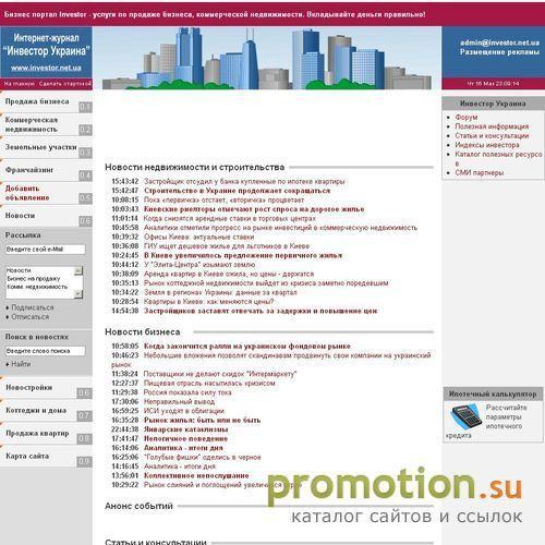 Архивное изображение: Бизнес портал Investor