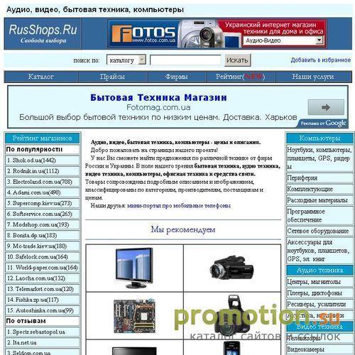 Архивное изображение: Цены и описания на технику и hi-tech в России