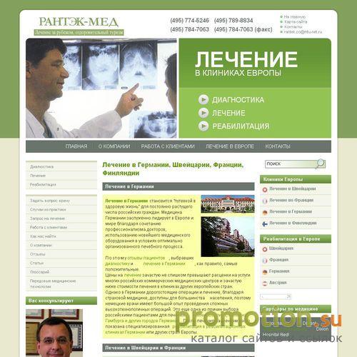 Архивное изображение: Лечение в Германии и Швейцарии - РАНТЭК