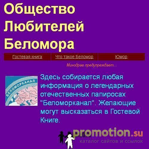 Архивное изображение: Общество Любителей Беломора