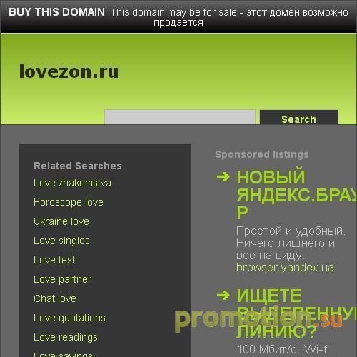 Архивное изображение: LoveZon.ru - Зона знакомства и любви
