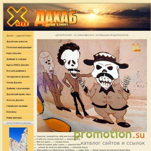 Архивное изображение: Xsite-Dahab. Дайвинг в Дахабе (Египтет)
