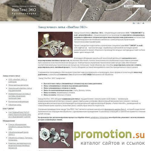 Архивное изображение: ЗАО "Русьинновация" - литье металлов