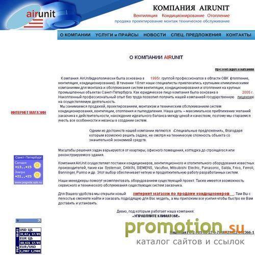 Архивное изображение: AirUnit