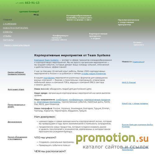 Архивное изображение: Team Systems