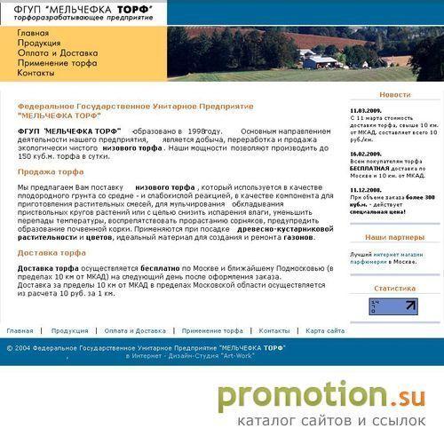 Архивное изображение: Мельчефка - продажа торфа