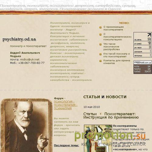 Архивное изображение: Андрей Мидько - психиатр, психотерапевт