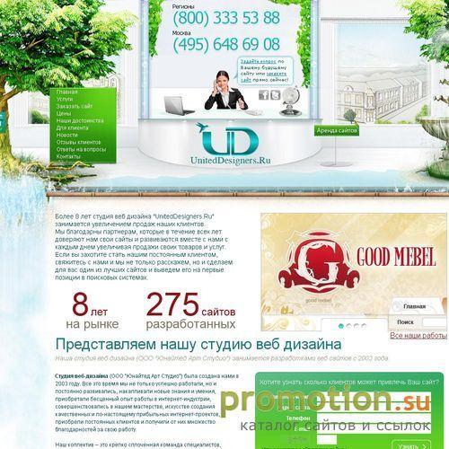 Архивное изображение: Студия web-дизайна UnitedDesigners.RU