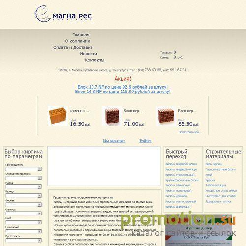 Архивное изображение: Кирпич и стеновые блоки от компании Магна Рес