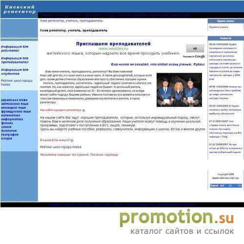 Архивное изображение: “Киевский репетитор”