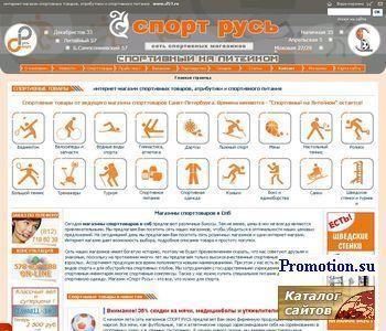 Архивное изображение: Сеть магазинов "Спортивный на Литейном"