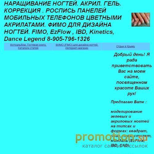 Архивное изображение: Наращивание ногтей. Акрил. ГЕль. Коррекция. Дизайн