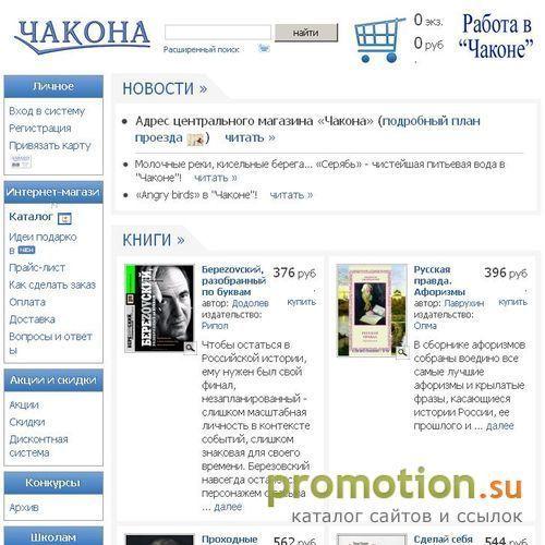 Архивное изображение: Чакона - книжный интернет-магазин