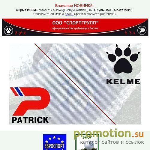 Логотип Спортивная одежда и обувь KELME