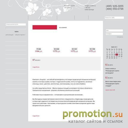 Архивное изображение: Постеры репродукции картин
