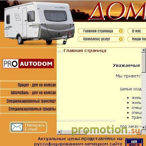 Архивное изображение: www.proautodom.de