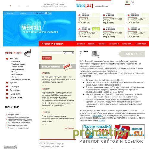 Логотип WebXL - качественный хостинг