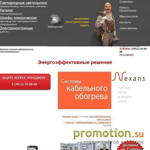 Архивное изображение: "Электромикс". Электротехническая компания